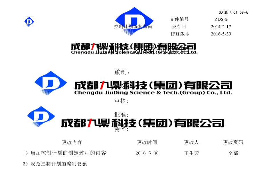 控制计划编制指南_第1页