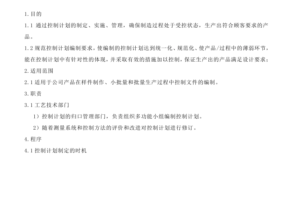 控制计划编制指南_第2页