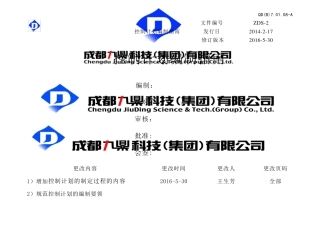 控制计划编制指南