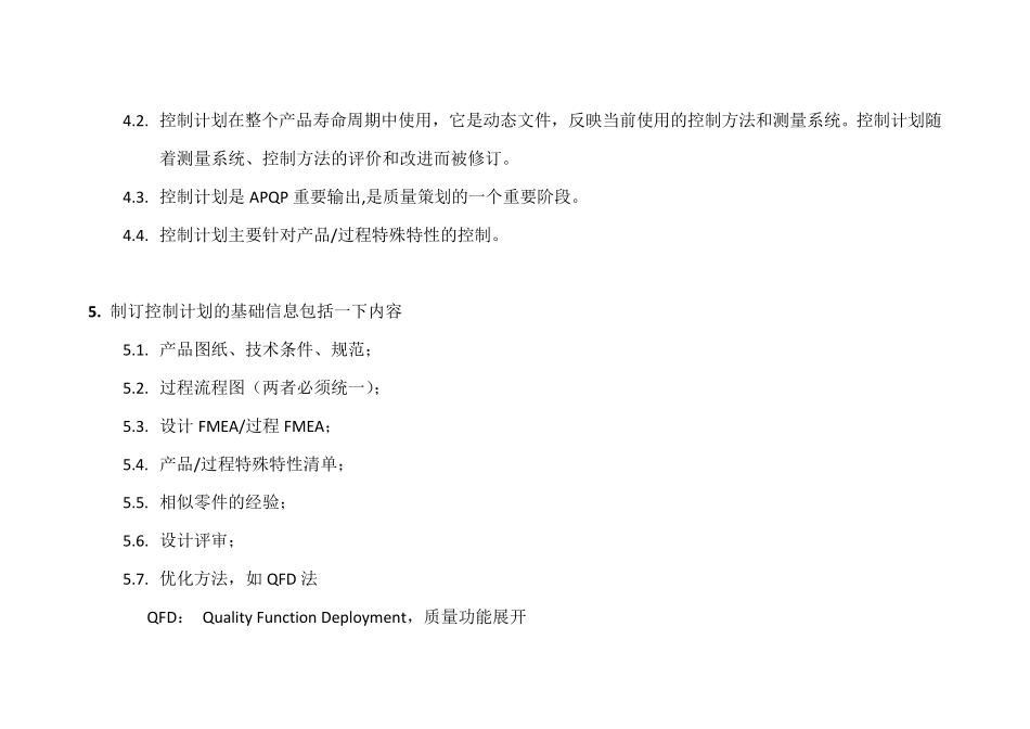 控制计划编制基准书_第2页