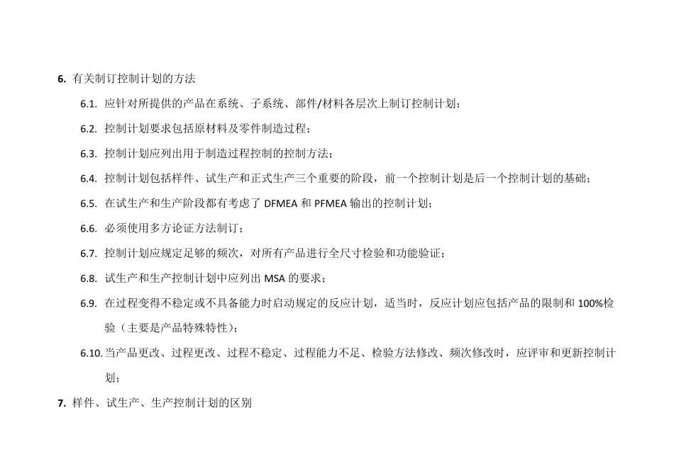 控制计划编制基准书_第3页