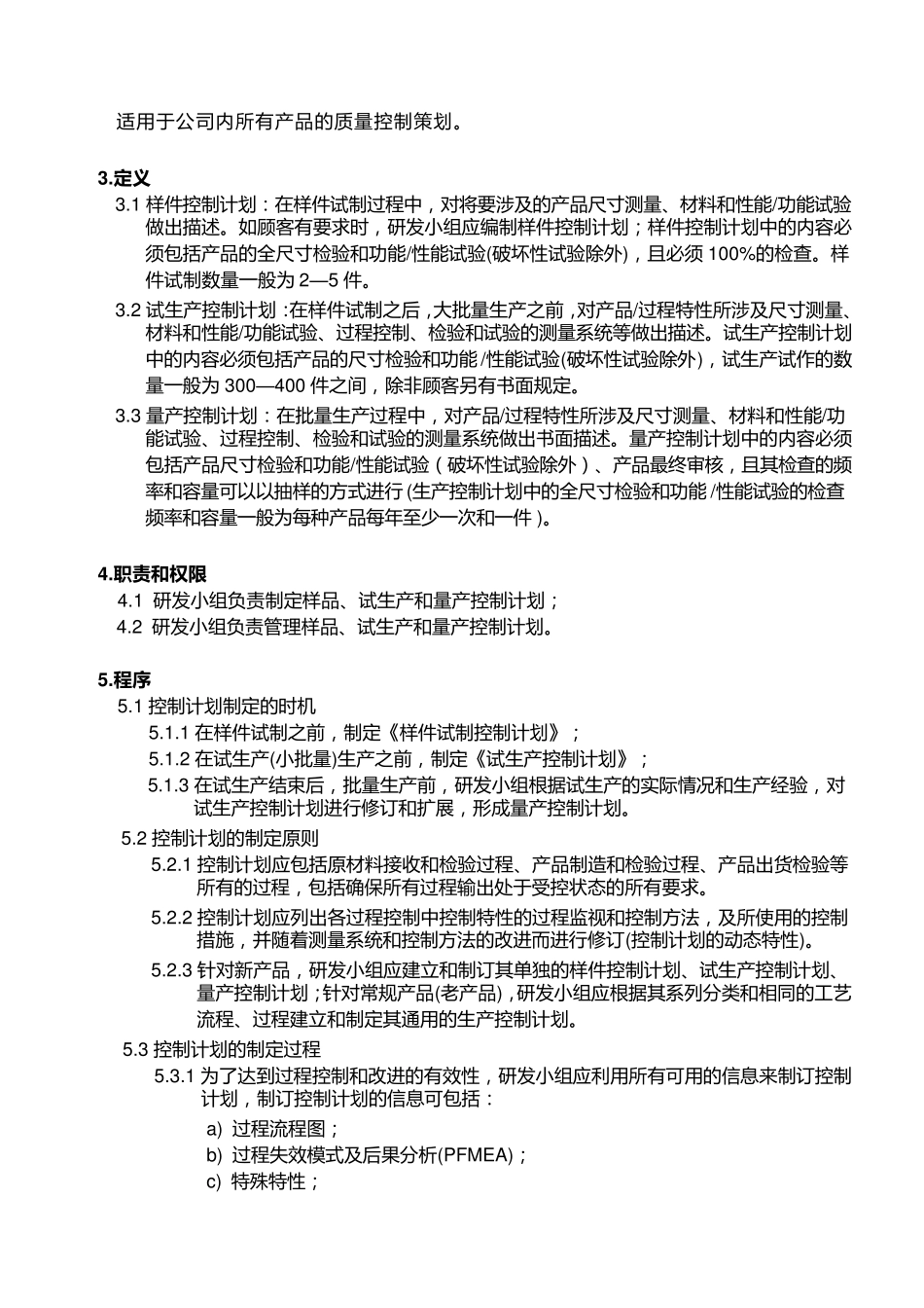 控制计划编制指导书_第3页