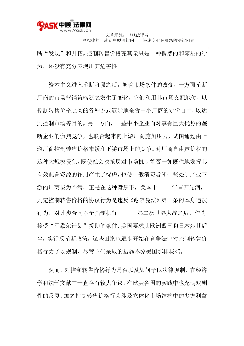 控制转售价格：经济分析与竞争法的对策(上)_第3页