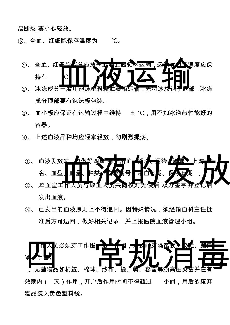 控制输血严重危害方案_第3页