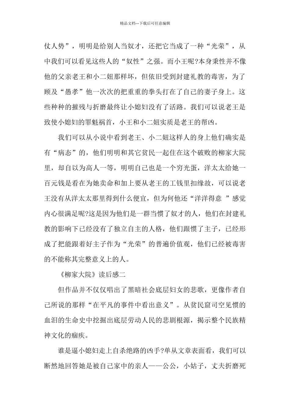 柳家大院读后感800字精选5篇_第2页