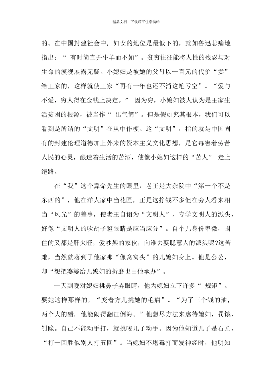 柳家大院读后感800字精选5篇_第3页