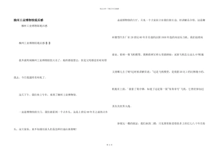 柳州工业博物馆观后感