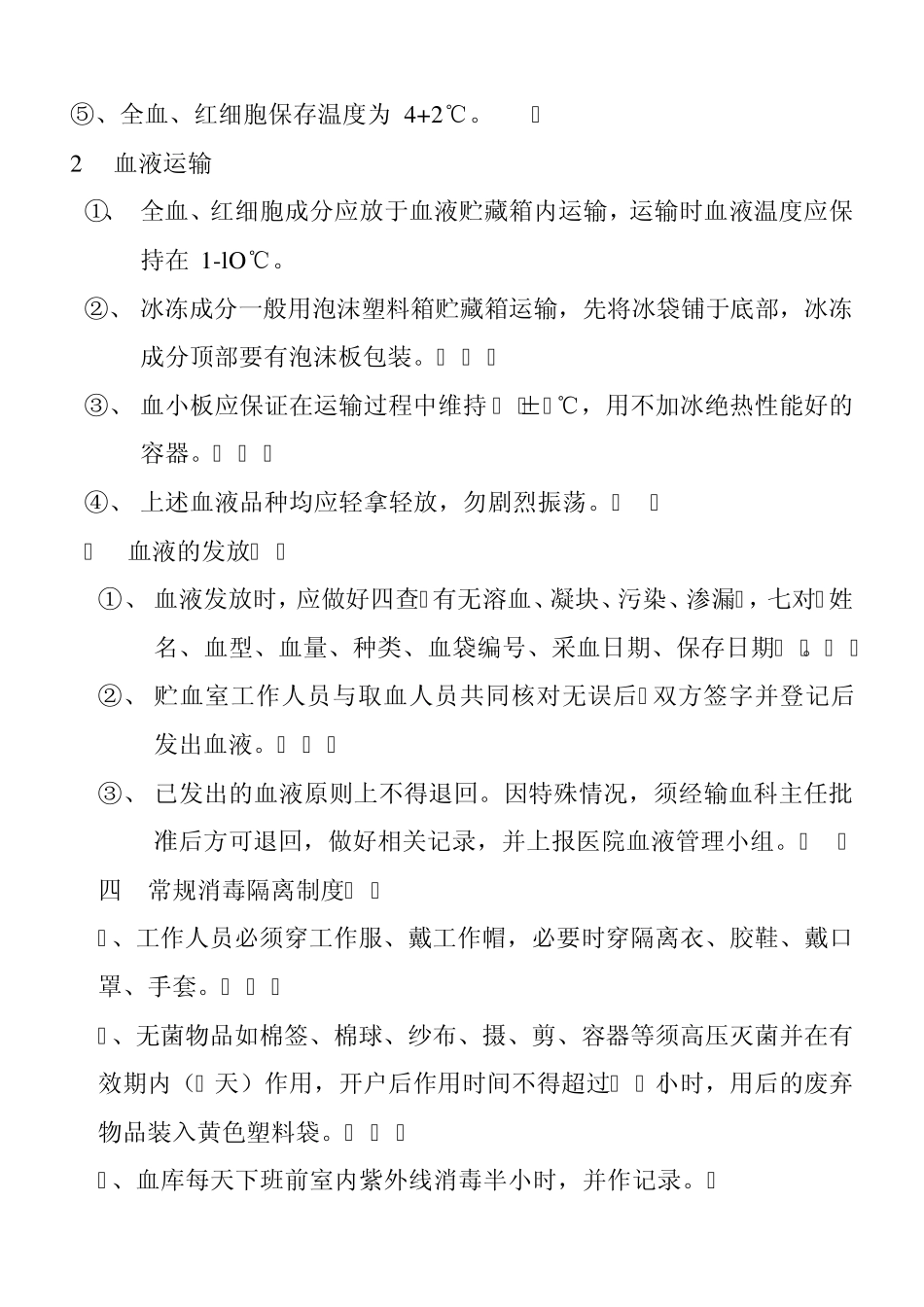 控制输血严重危害方案2013_第3页