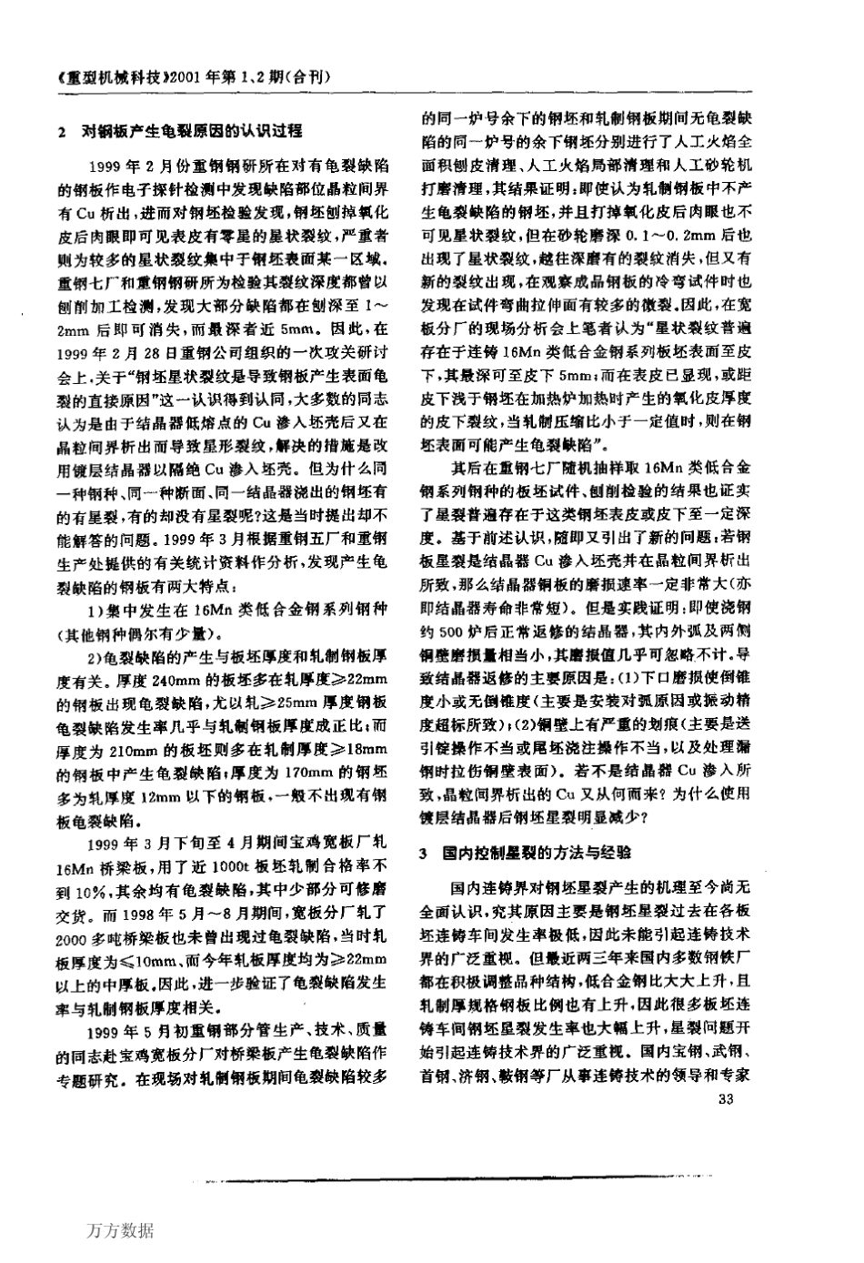 控制连铸板坯星状裂纹的对策_第2页