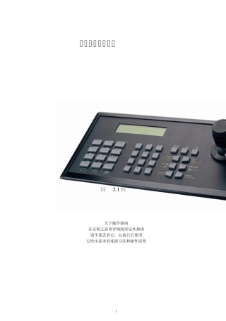 控制键盘详细操作指南