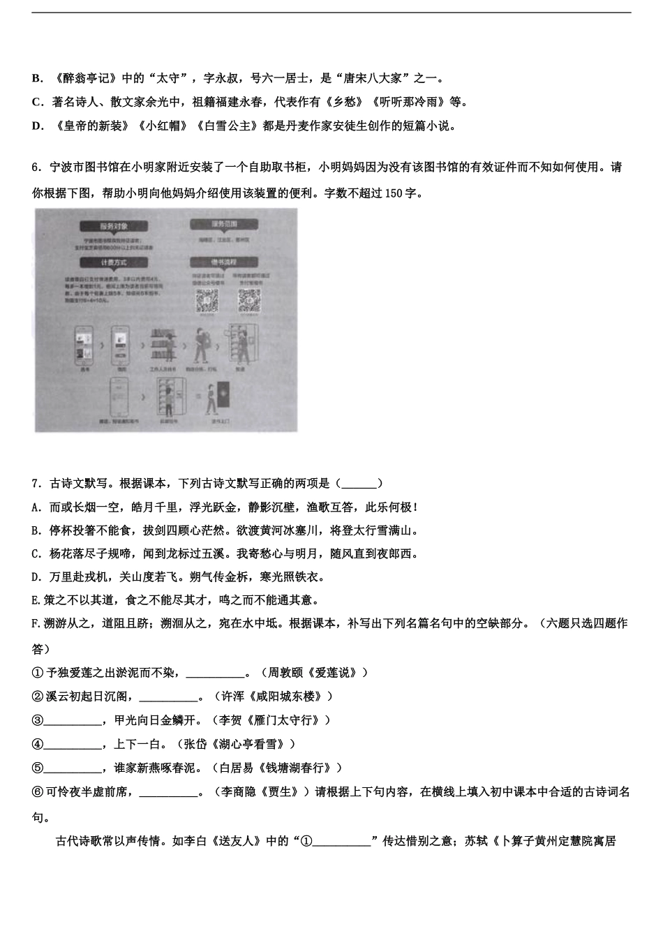 柳州市中考猜题语文试卷含解析_第2页