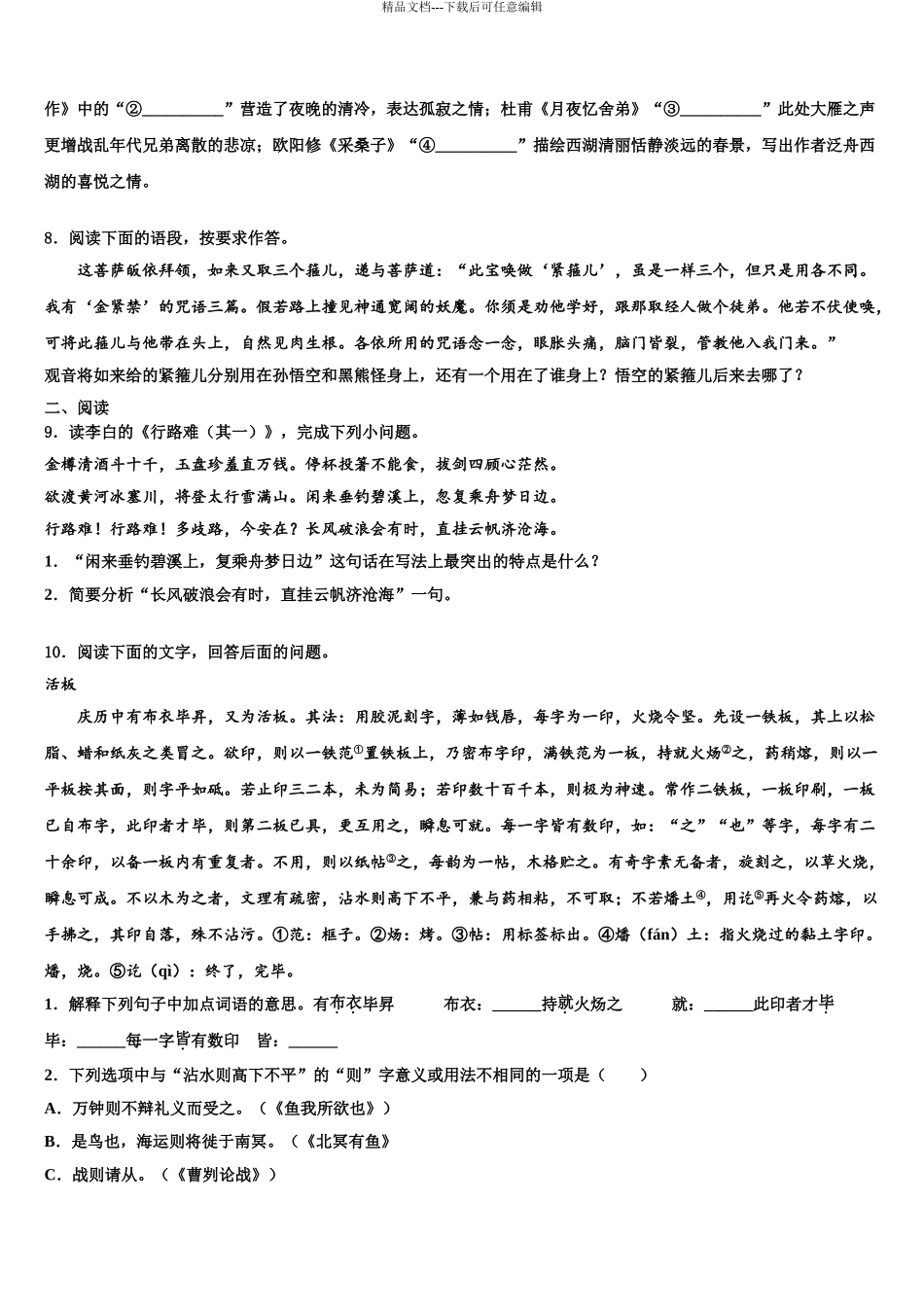 柳州市中考猜题语文试卷含解析_第3页