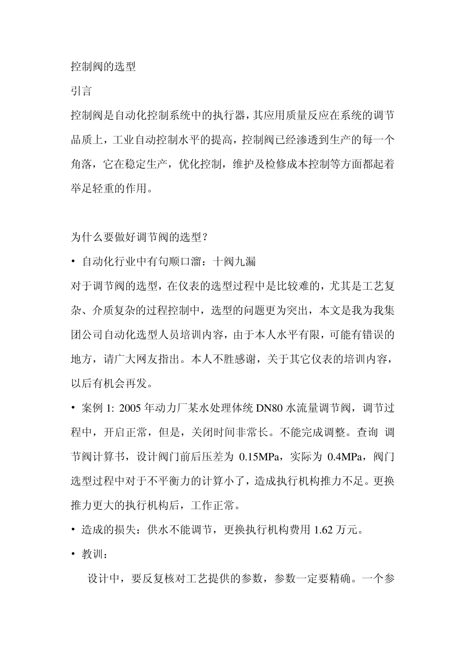 控制阀的选型_第1页