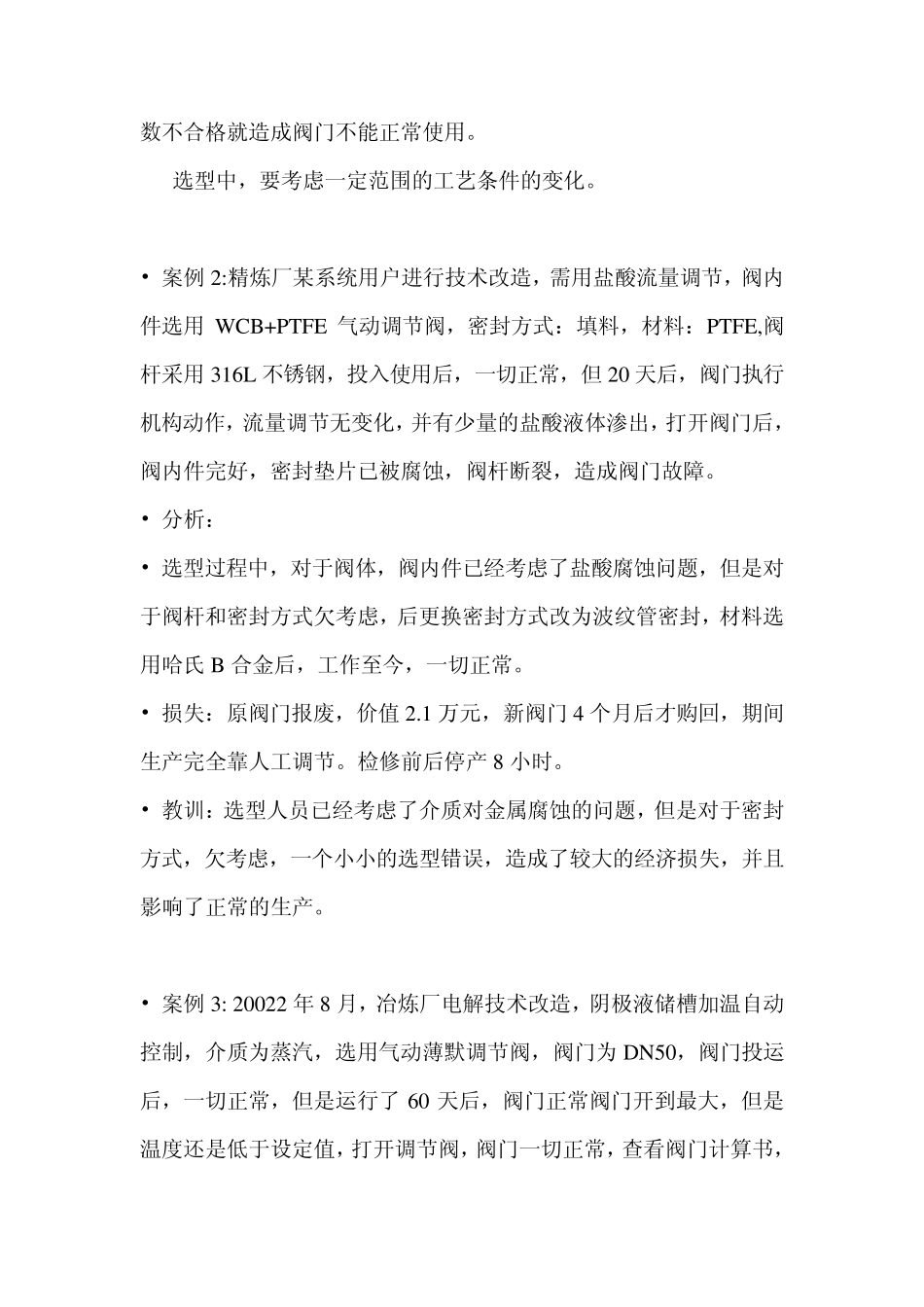 控制阀的选型_第2页