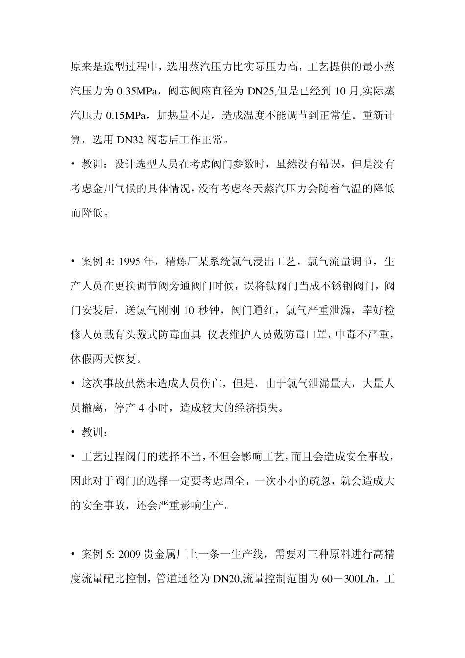 控制阀的选型_第3页