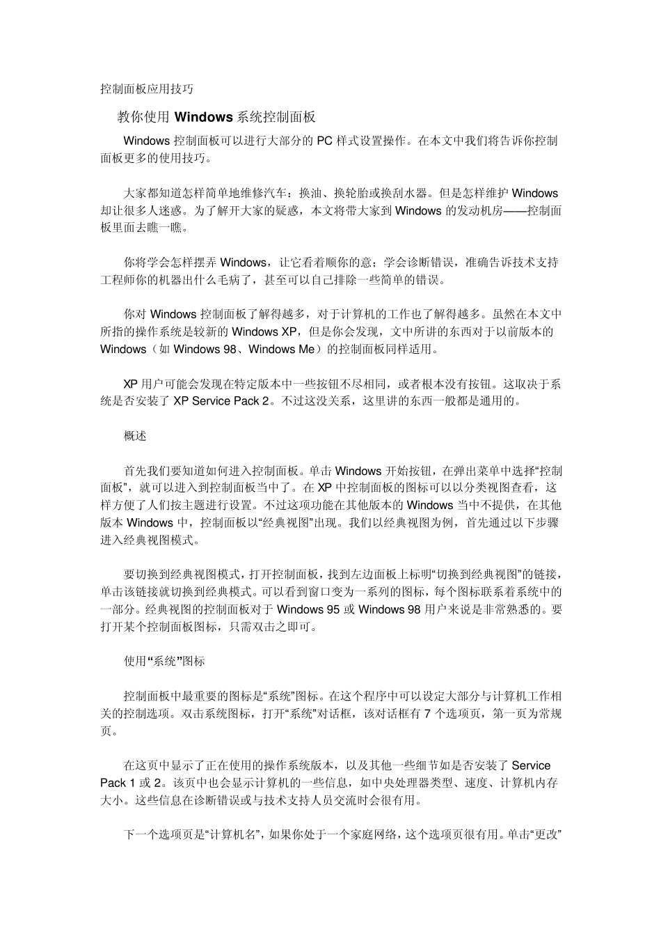 控制面板应用技巧_第1页
