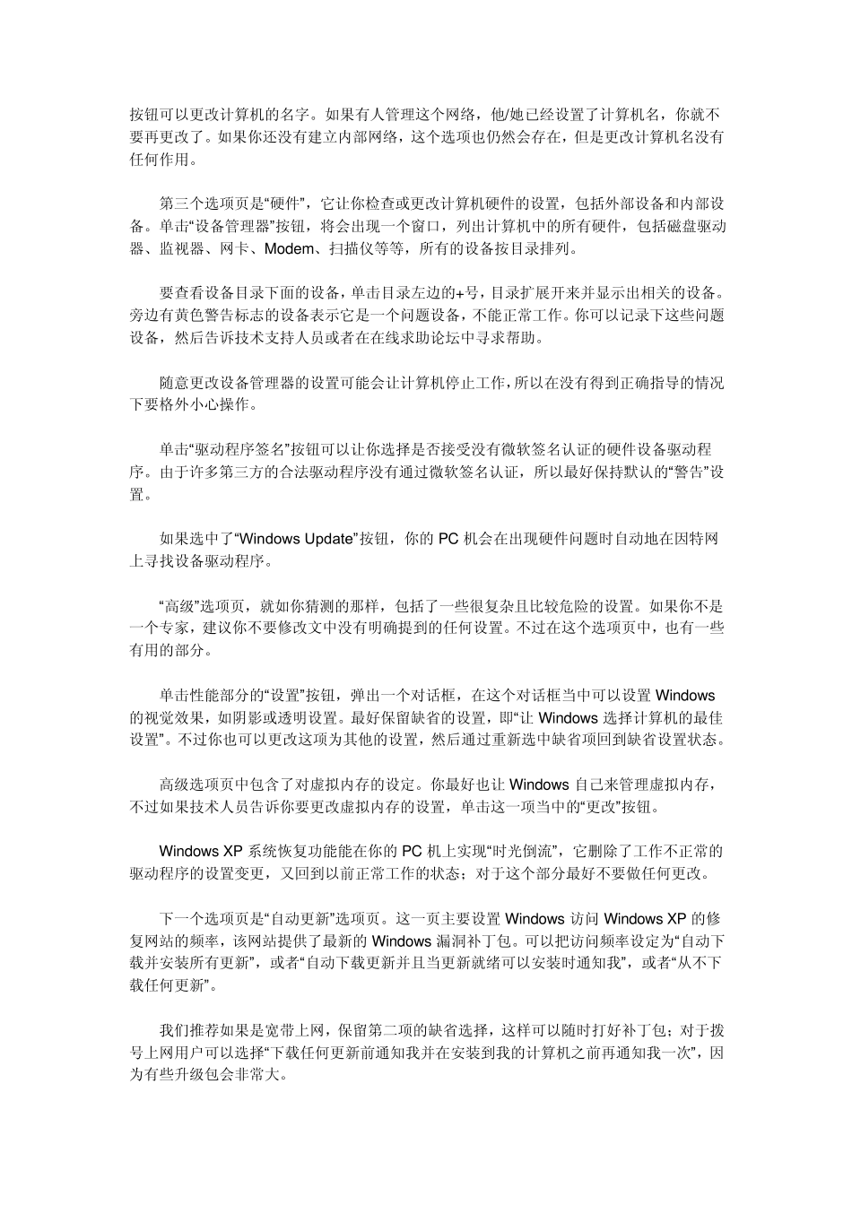 控制面板应用技巧_第2页