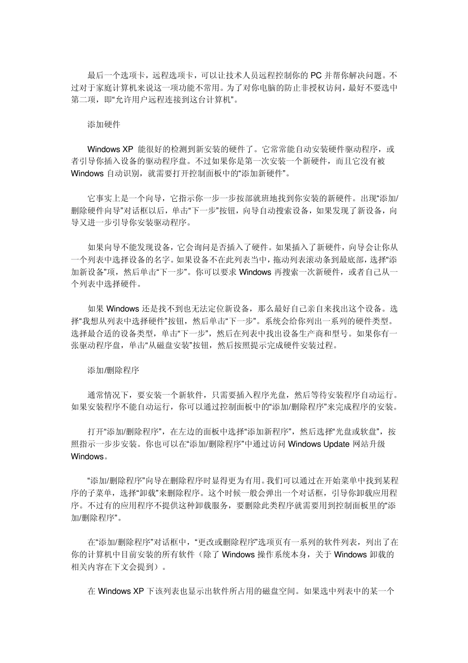 控制面板应用技巧_第3页