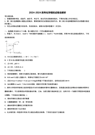 柳州市柳江中学高三第三次模拟考试化学试卷含解析