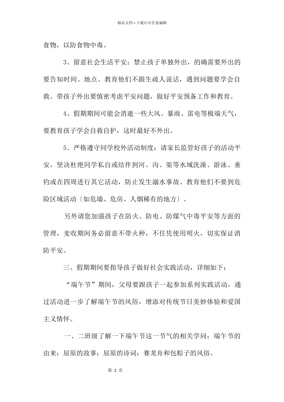 柳林小学“端午节”放假致家长一封信_第2页