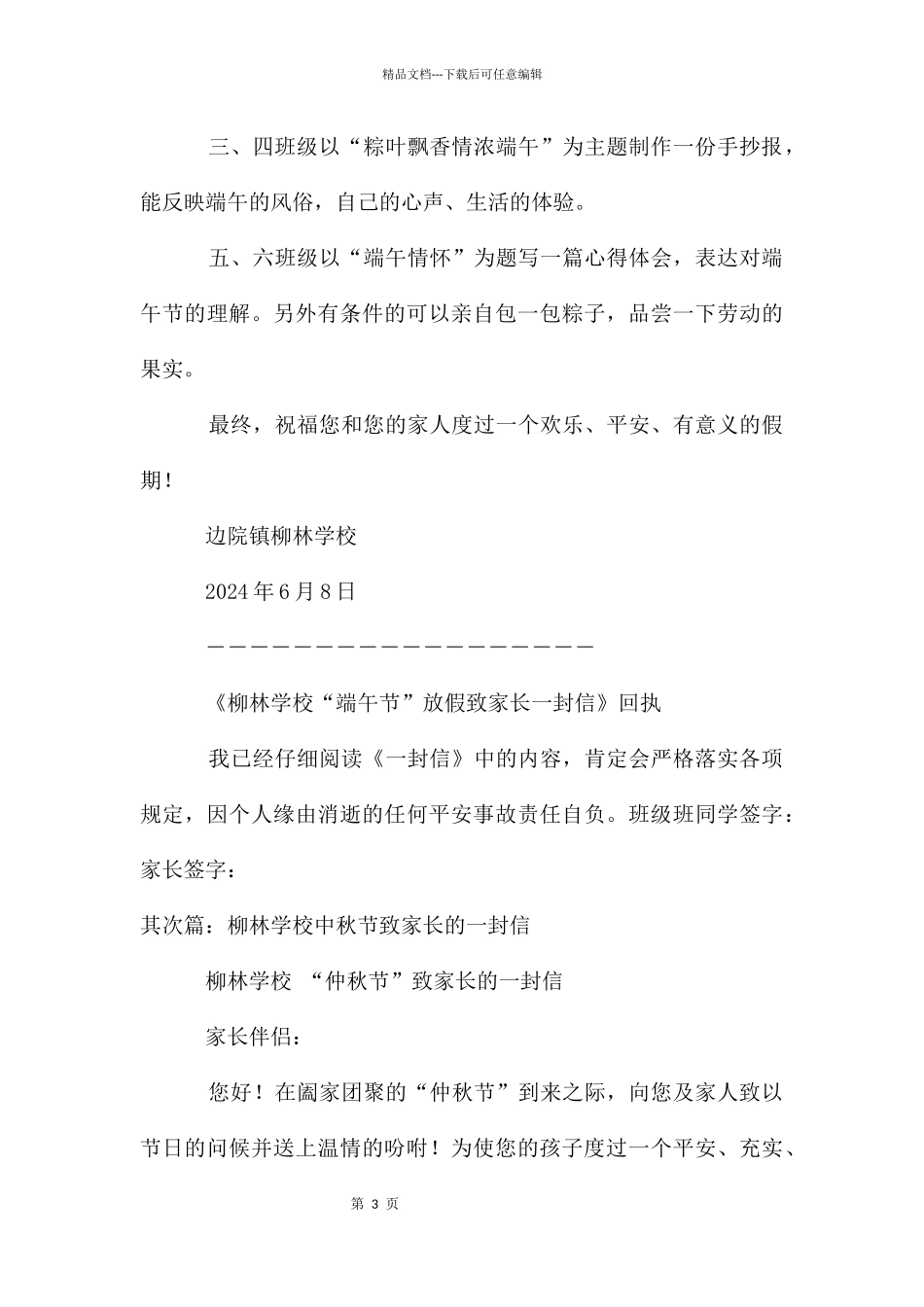柳林小学“端午节”放假致家长一封信_第3页