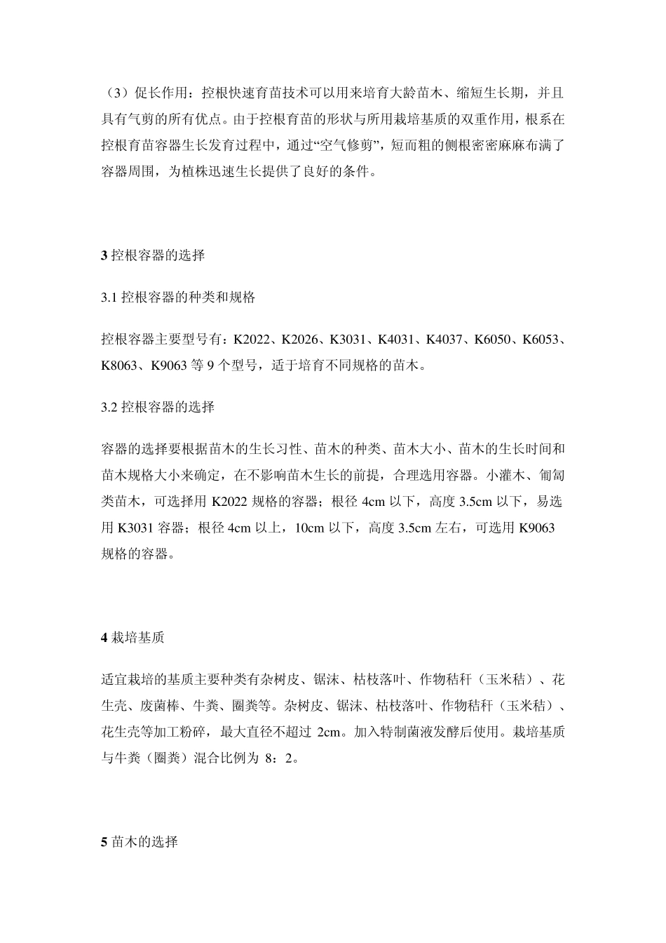 控根容器育苗技术_第2页