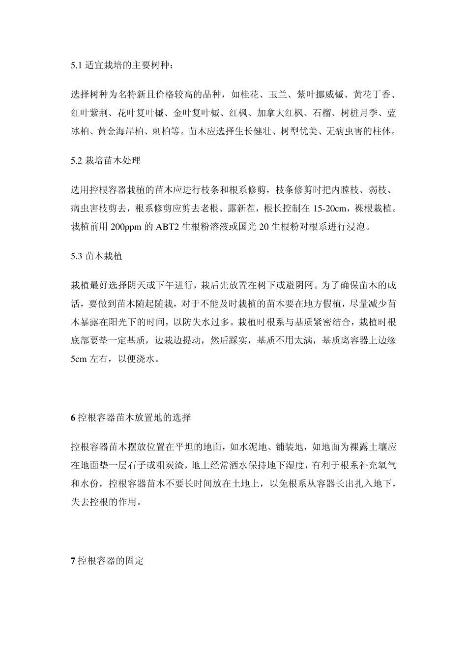 控根容器育苗技术_第3页