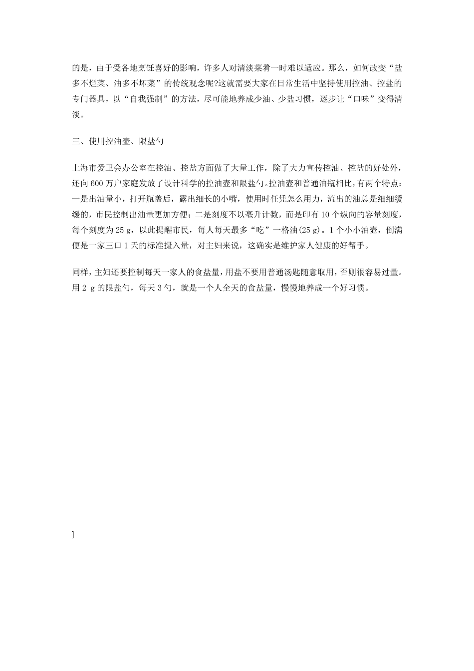 控油控盐平衡饮食_第2页