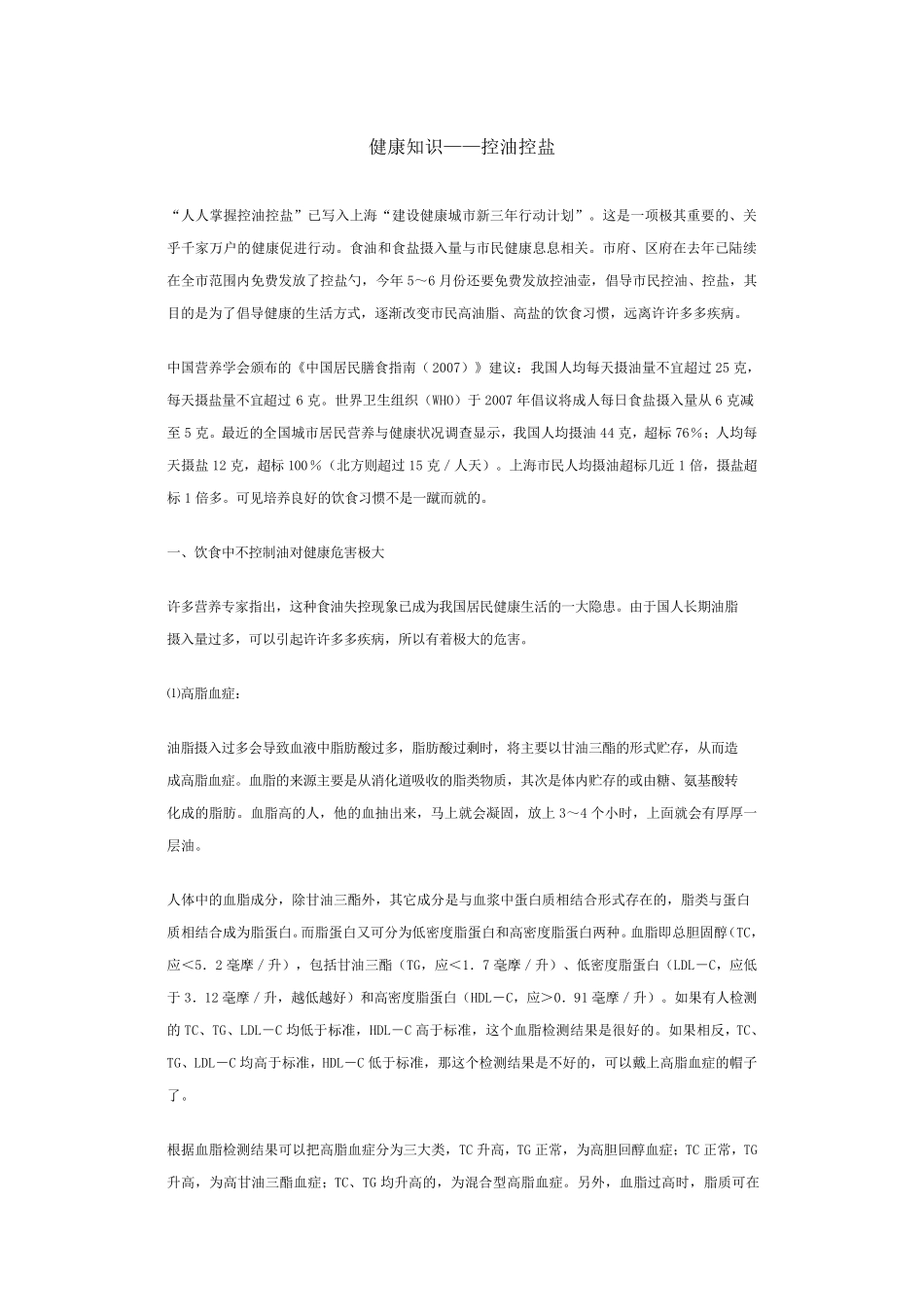 控油控盐平衡饮食_第3页