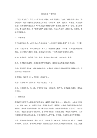 控油控盐平衡饮食