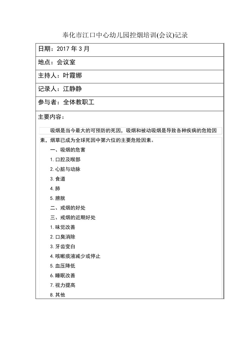 控烟培训记录_第1页