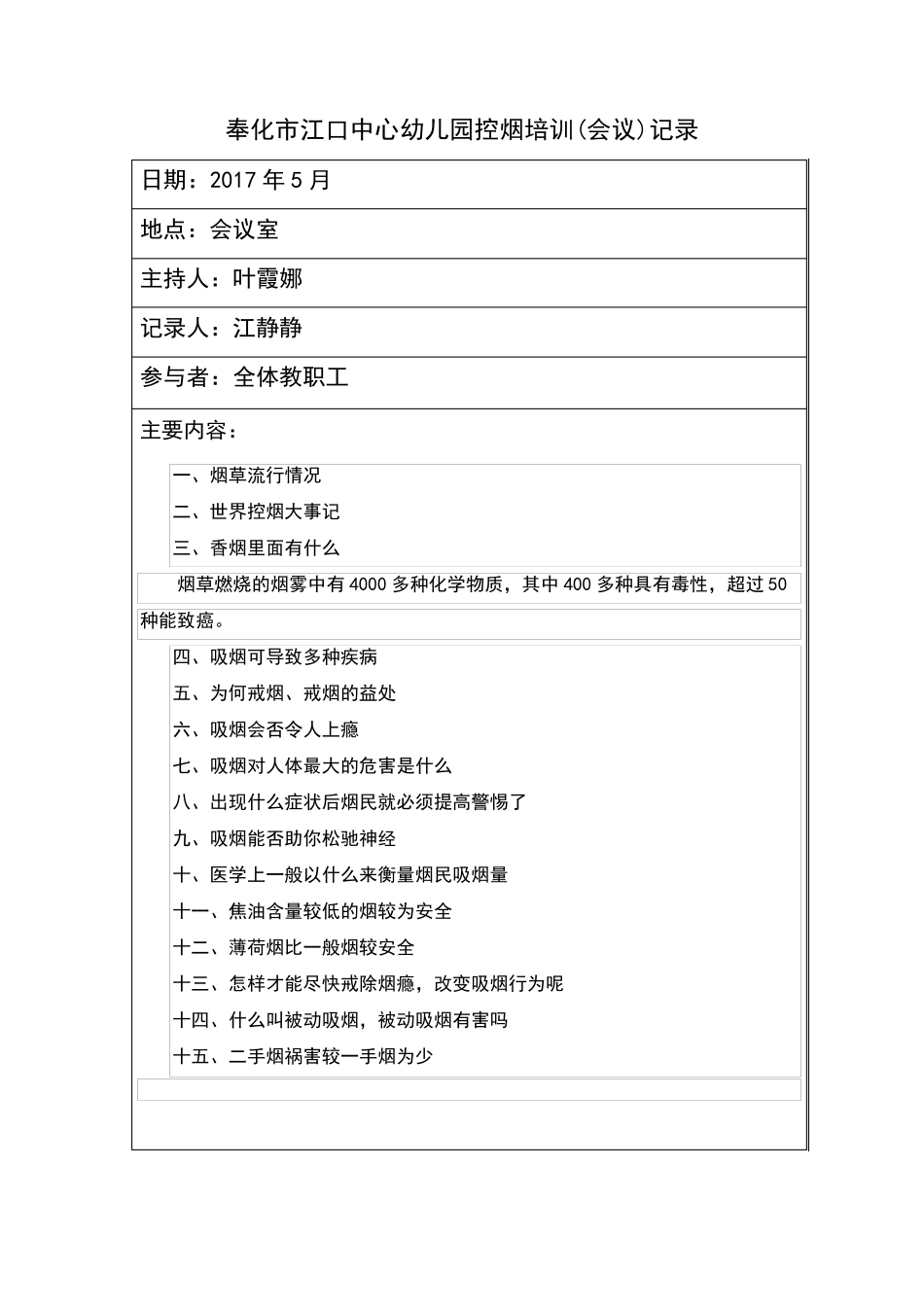 控烟培训记录_第2页