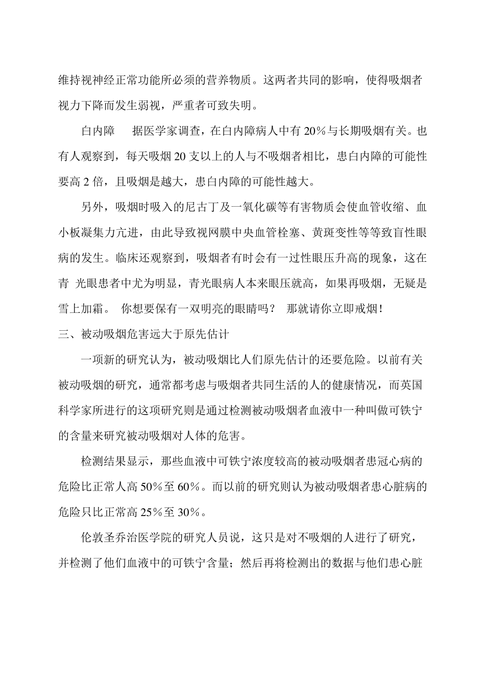 控烟教育知识讲座_第2页