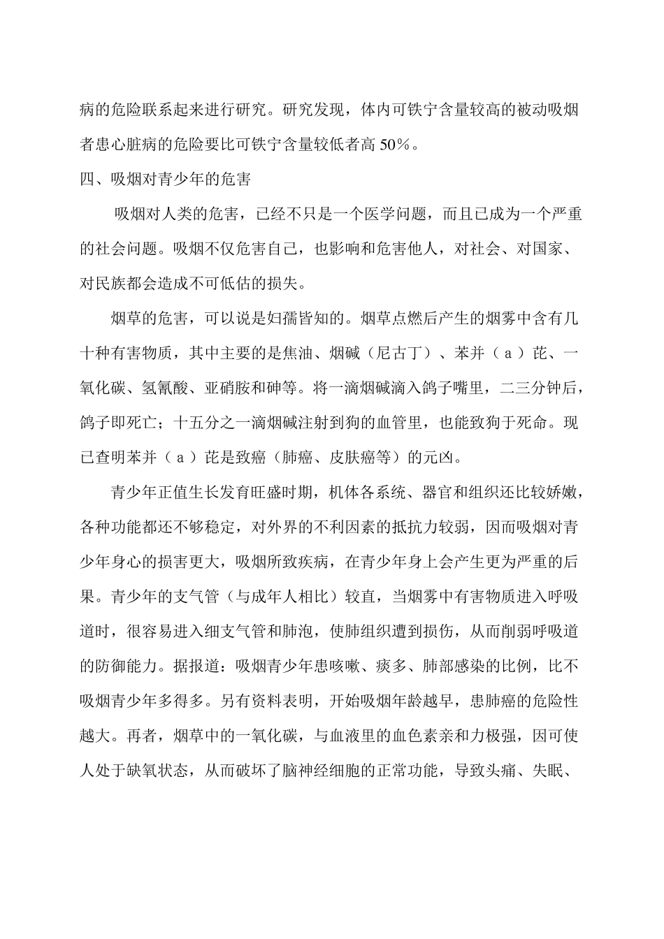 控烟教育知识讲座_第3页