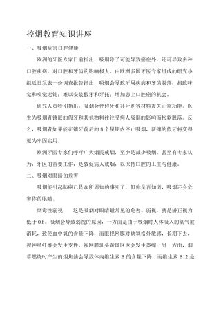 控烟教育知识讲座
