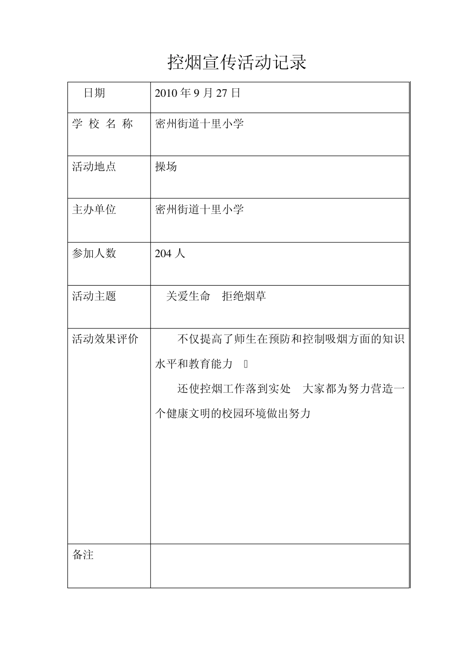 控烟活动记录_第1页