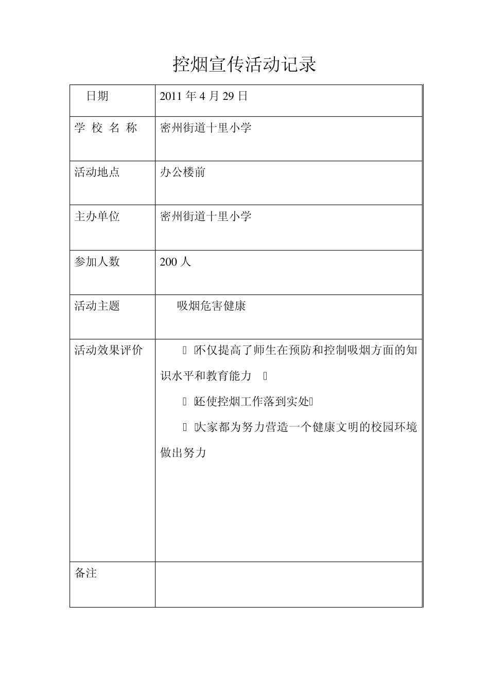 控烟活动记录_第3页
