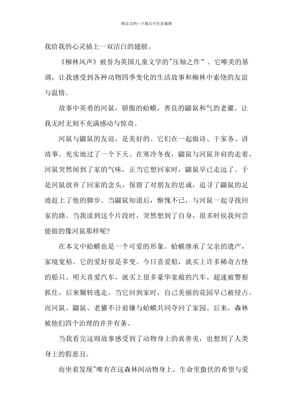 柳林风声初中读后感_第2页
