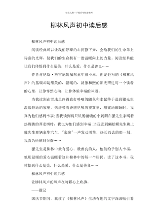 柳林风声初中读后感