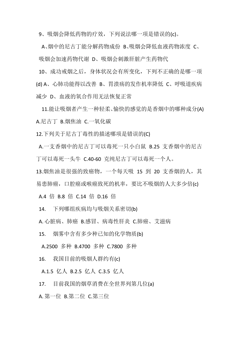 控烟知识竞赛试题_第2页