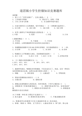 控烟知识竞赛题题库1