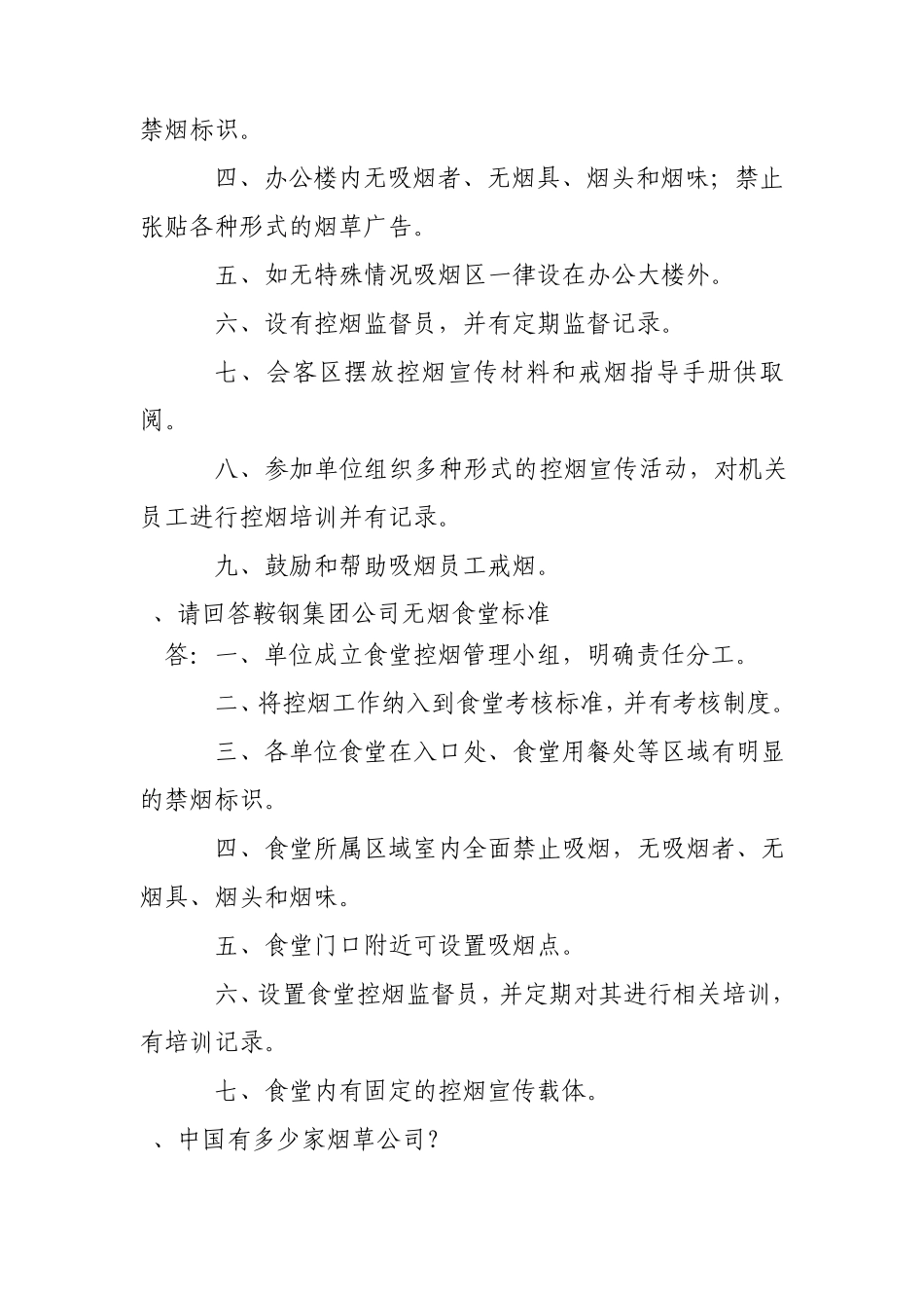 控烟知识题库_第2页