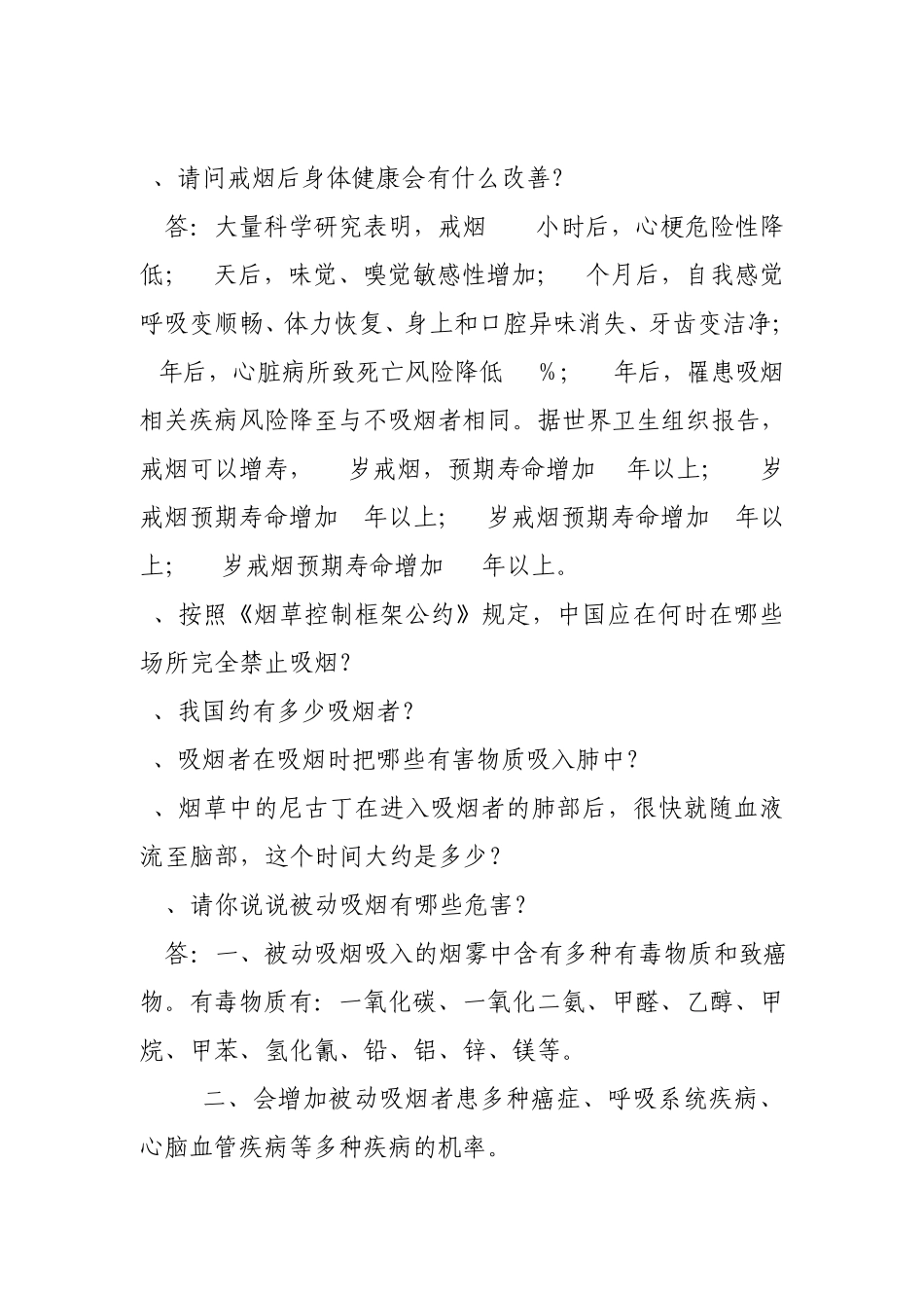 控烟知识题库_第3页