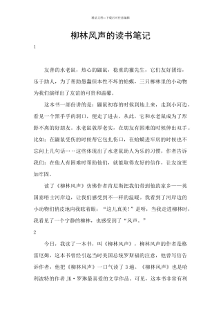 柳林风声的读书笔记