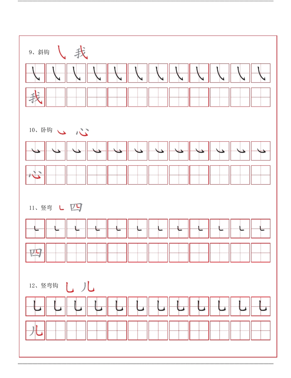 控笔笔画训练,部编版语文一年级上册笔画横竖撇捺描红字帖,笔画描红字帖_第3页