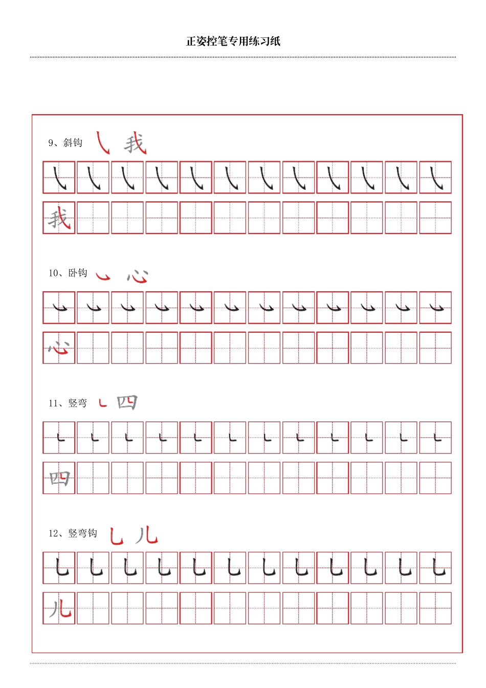 控笔笔画训练_第3页