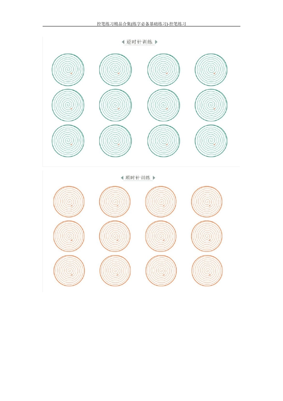 控笔练习合集(练字必备基础练习)控笔练习_第1页