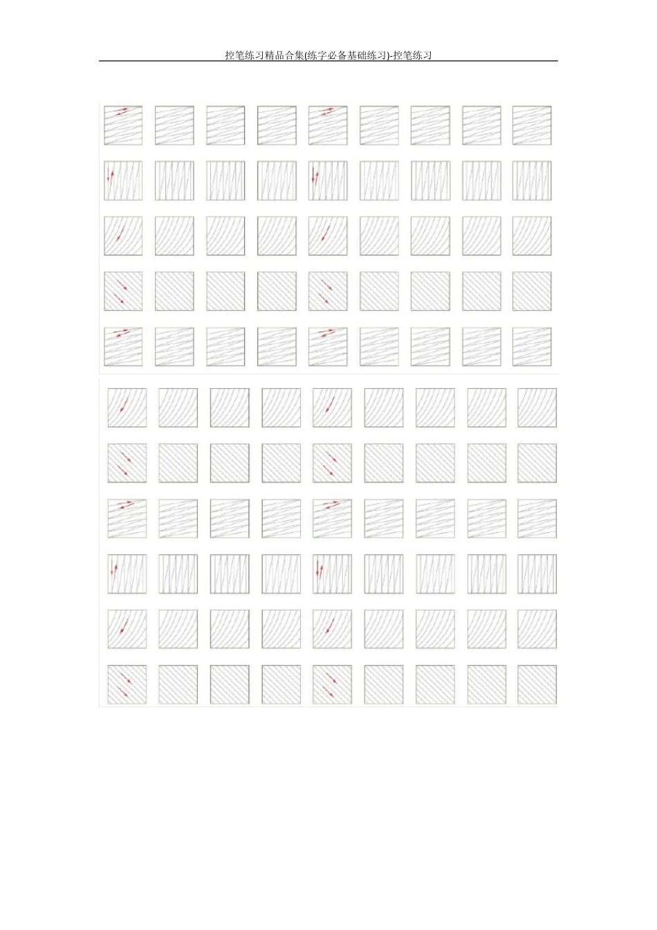 控笔练习合集(练字必备基础练习)控笔练习_第2页