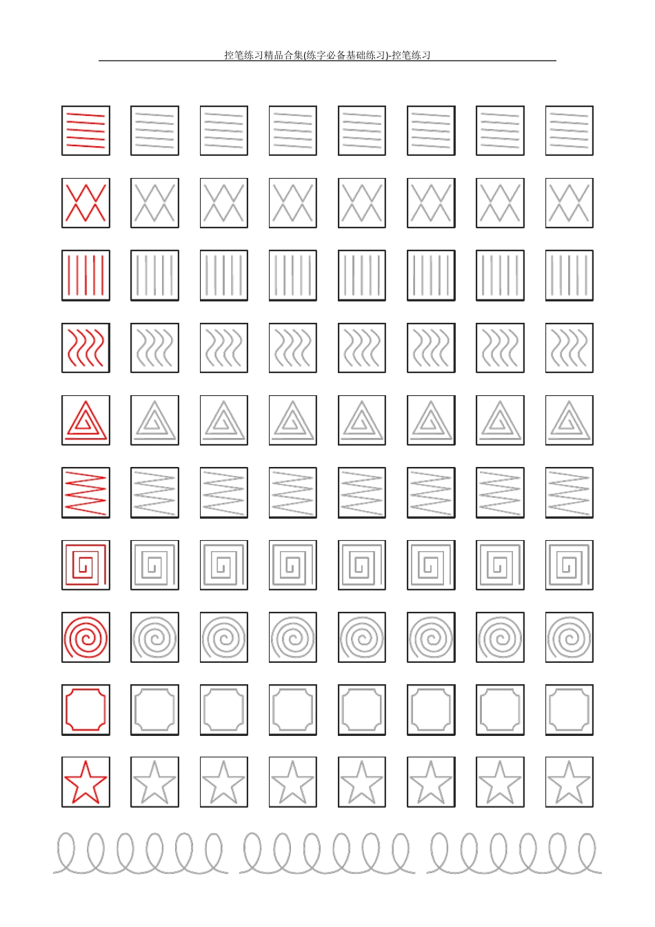 控笔练习合集(练字必备基础练习)控笔练习_第3页