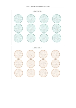 控笔练习合集(练字必备基础练习)控笔练习